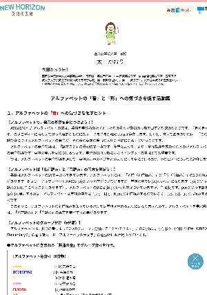 アルファベットの「音」と「形」への気づきを促す活動案