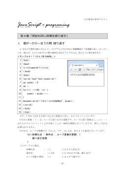 JavaScript で programming　第4章「何回も同じ処理を繰り返す」
