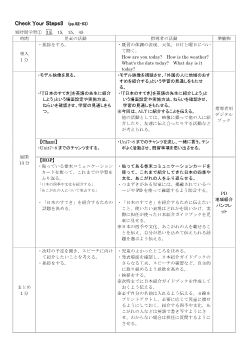 5年 Check Your Steps 3 指導案例