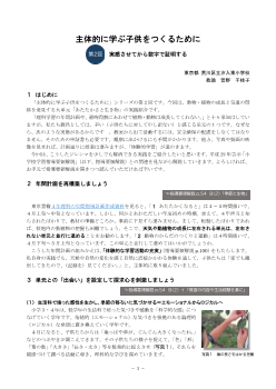 主体的に学ぶ子供をつくるために〈第2回〉実感させてから数字で証明する