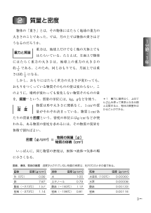 （教科書復刻版） 質量と密度