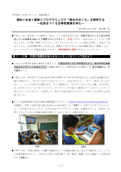 ４年理科「雨水のゆくえ」実践記録４　理科×社会×算数×プログラミングで「雨水のゆくえ」を探究する―社会をつくる当事者意識を育む―