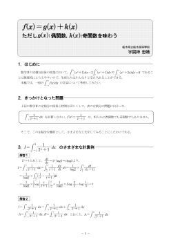 f(x)=g(x)+k(x) ただしg(x):偶関数、k(x):奇関数を味わう