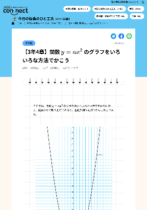 【3年4章】関数 y=ax2 のグラフをいろいろな方法でかこう