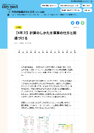 【4年③】計算のしかたを筆算の仕方と関連づける