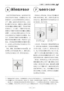 （教科書復刻版） 浮力の生ずるわけ，もののうくわけ ［身のまわりの現象］