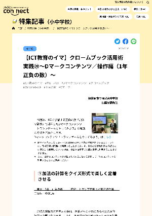 【ICT教育のイマ】クロームブック活用術 実践⑳～Dマークコンテンツ／操作編（1年正負の数）～