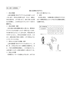 （おもしろい観察・実験）微小生物をさがそう