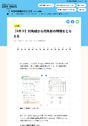 【4年⑨】対角線から四角形の特徴をとらえる