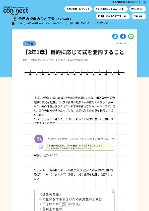 【3年1章】目的に応じて式を変形すること