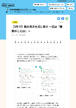 【3年⑨】数の見方を式に表す ～式は「算数のことば」～