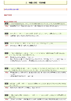 （発問例）物語と日記　竹取物語