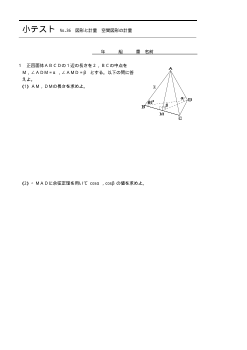 （小テスト） 図形と計量　空間図形の計量