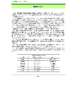 電磁波って何？