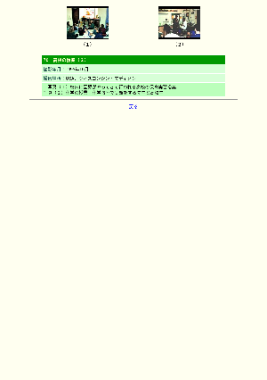 ［アメリカ］高校の授業（２）