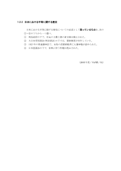 日本における平等に関する歴史(2003年［政経］センター試験本試験より）