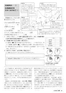 ＜指導展開例とワークシート＞北海道地方－自然環境を中核とした考察－