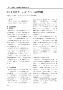 （５学年における教科書活用の実際）①「 オリエンテーション」のページの活用例