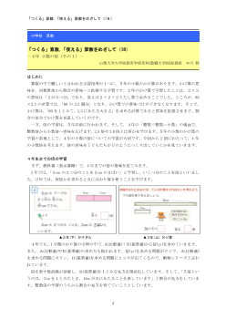 「つくる」算数，「使える」算数をめざして（18）－４年 小数の倍（その１）－