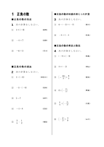 ［1年］１　正負の数(2013年)