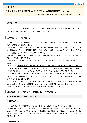 子どもが自ら学習問題を発見し夢中で解決する社会科授業づくり（６）