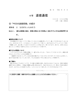 27年度用小学校道徳4年 道徳通信-02 ひびが入った水そう