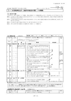 ［単元指導計画］（3年）７　わり算を考えよう　［あまりのあるわり算］　（１０時間）