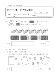 （うでだめシート1年）11　のこりは ちがいは ②