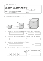 （うでだめシート5年）3　直方体や立方体の体積 ②