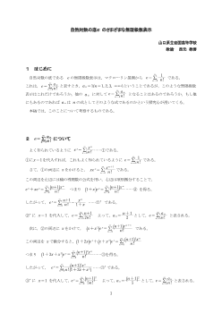 自然対数の底 eのさまざまな無限級数表示