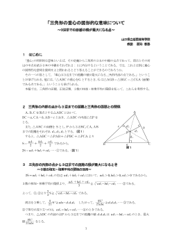 三角形の重心の図形的な意味について～３辺までの距離の積が最大になる点～