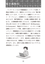 ［言葉の解説集］電子商取引