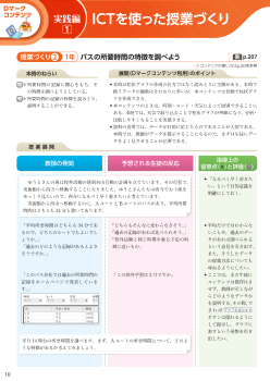 ［実践編］（1）ICTを使った授業づくり－１年バスの所要時間の特徴を調べよう－