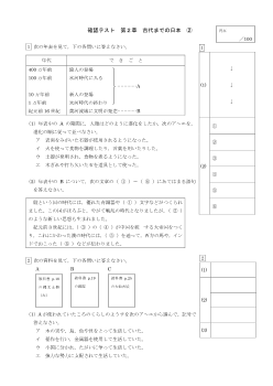 （確認テスト）古代までの日本（２）