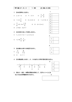 １年準備テスト「１章　正負の数」