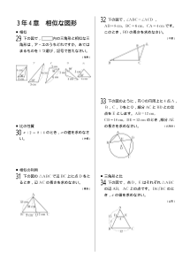 今年出た計算問題─３年４章 相似な図形（2004年）