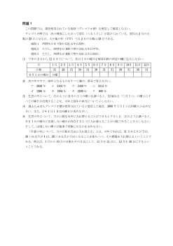 ［2017年（第35回）北海道高等学校数学コンテスト］問題１　（問題と解答）グレゴリオ暦，閏年，mod7