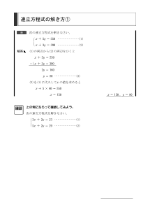 連立方程式の解き方（１）（２章　連立方程式）