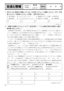 （評価問題）4章1節　社会における情報システム【問題B】