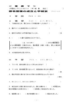 （授業プリント）No.14　律令国家の成立と平城京