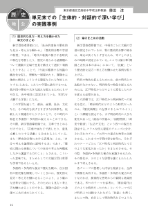 ◆単元末での「主体的・対話的で深い学び」の実践事例／第5章 開国と近代日本の歩み（ワークシート付き）