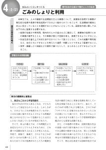 ［単元の展開例］４-２-（２）　ごみのしょりと利用