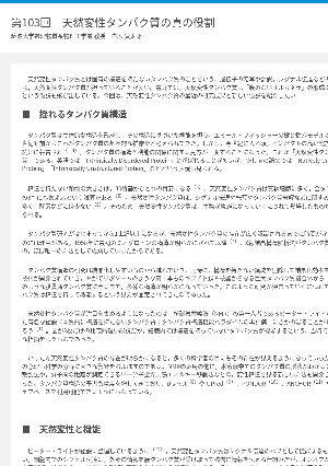 連載コラム「かがくのおと」第103回「天然変性タンパク質の真の役割」