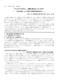 ６年 水溶液の性質 指導案② アルミだけではなく，塩酸も変化をしているの？ ―「粒子の結合」という視点で水溶液の性質を捉える―