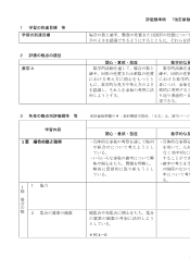 （319）改訂　新数学A（平成29年度改訂）評価規準例