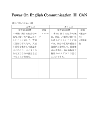 （326）Power On Ⅲ（平成31［2019］年度改訂）（4）文部科学省フォーマットCAN-DOリスト