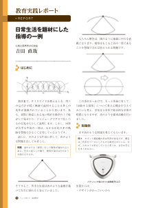 （教育実践レポート）日常生活を題材にした指導の一例