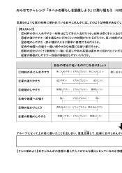 新しい社会　地理 43ページ「みんなでチャレンジ『サヘルの暮らしを想像しよう』」ワークシート