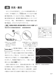 （教科書復刻版） 交流・直流