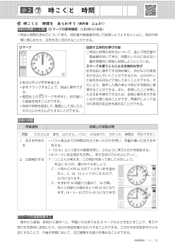 （授業実践例2年）⑦　時こくと 時間